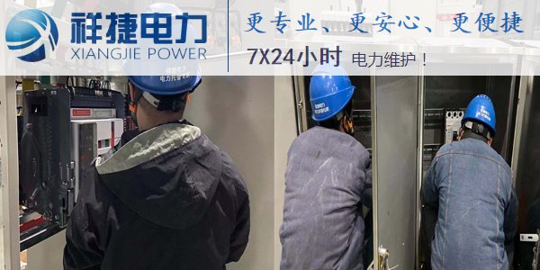 選擇可靠的電力安裝工程公司應該注意這三點