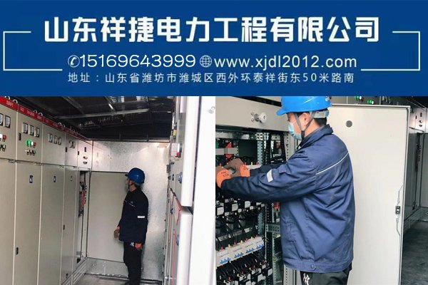 濰坊電力安裝公司：學校有必要進行電力增容改造工作