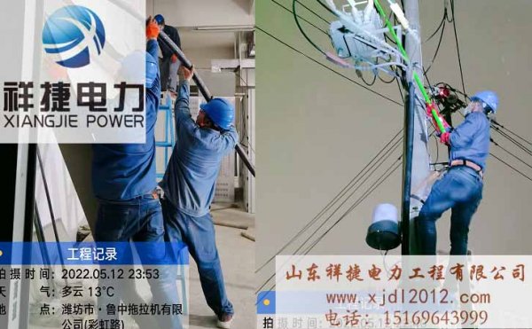 濰坊電力施工公司哪家好？什么樣的電力安裝公司好？